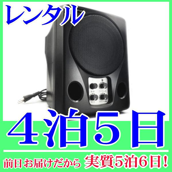 ８００ＭＨｚワイヤレススピーカー単品の４泊５日レンタル。前日着でお届けしますので、実質５泊６日となります。Ｂ帯８００ＭＨｚダイバシティ方式の高感度ワイヤレススピーカーの単品レンタル品。有線マイクや外部機器も接続できます。ＵＳＢケーブルでパソ...