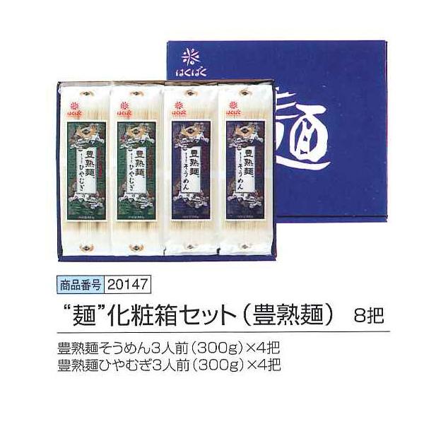 美味しさ本物。人気の逸品！茹であがりの色つや、喉ごしの滑らかさは、まさしく麺の芸術品です。その美味しさは多くの客様に好評を頂いております。ひやむぎ×5そうめん×5ご要望いただければ、包装ののし紙、サービスいたします。