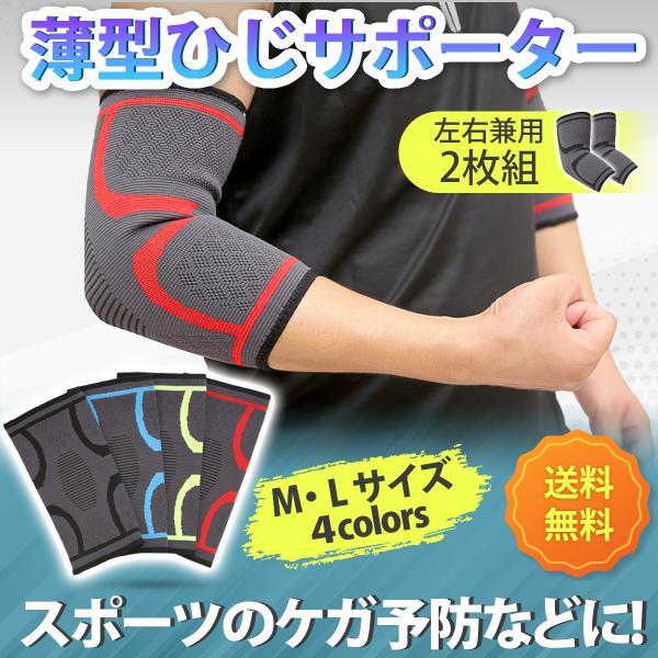 国内発送】 エルボーバンド 肘サポーター テニス肘 スポーツ 予防 ゴルフ肘 野球肘 *エルボーバンド 肘サポーター テニス肘 スポーツ 予防 ゴルフ肘 野球肘