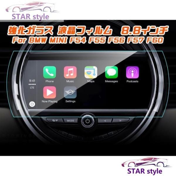 BMW MINI ミニクーパー 純正ナビ 強化ガラス フィルム シート 8.8インチ F54 F55 F56 F57 F60 保護 シート フィルム 液晶 モニ