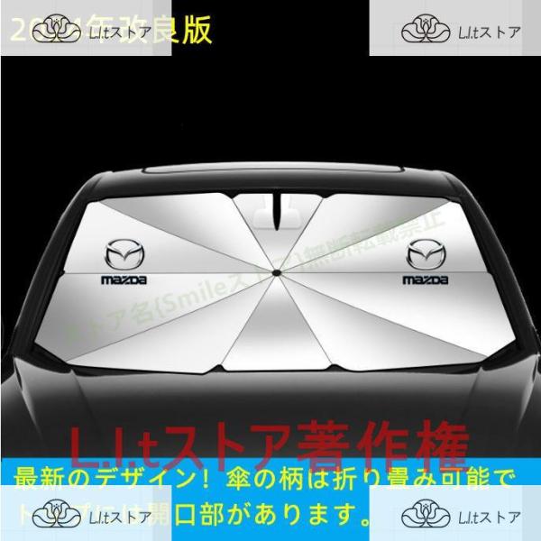 マツダ MAZDA マツダ3 6 CX CX-4 CX-5 CX-8 CX0 CX-60車用 傘型フロントサンシェード 車用 遮光フロントシェイド 日よけ 断熱
