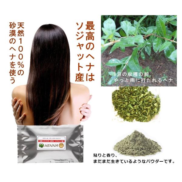 こだわりのヘナです。ソジャットのヘナとは30年の付き合い、本物のヘナは深く赤に沈見ます。（個人差有り）やさしい緑の香りがして粘りが良くまた洗い流すときにすべるように落ちます。■初めてご購入の方には詳しい説明書が付きます。■2個で送料無料クリ...