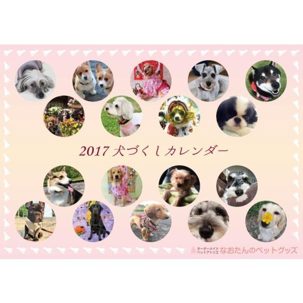 2017年 犬づくし壁掛けカレンダー　4冊組