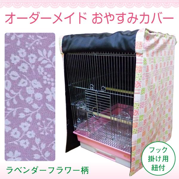 鳥用 ケージカバー鳥 猫 犬 鳥かごカバー ケージカバー おやすみ 鳥用 ケージカバー鳥 猫 犬 鳥かごカバー ケージカバー おやすみ