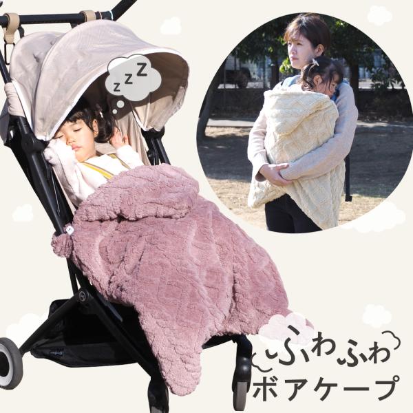 ■商品紹介【赤ちゃんを優しく包むふわふわの生地】赤ちゃんがすぐに寝てしまうようなふわふわモコモコの生地を採用しました。【優しくてとろみのある手触り】いつまでも触っていたくなるような、ふわふわで触り心地の良い生地を使っています。【保温性もばっ...