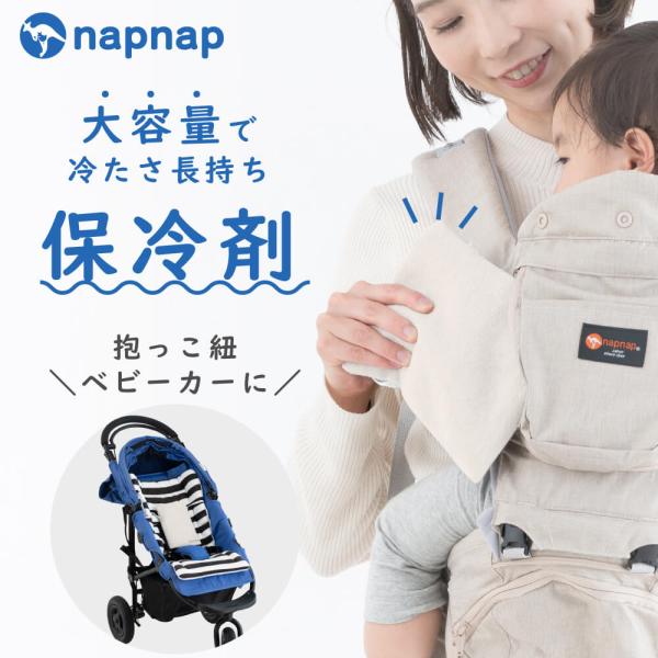 ■商品説明【冷凍庫に入れても柔らかい】不凍タイプの保冷剤なので、冷凍庫に入れても柔らかいまま！ゴツゴツしないので赤ちゃんの機嫌も◎【ジェル漏れゼロ】安全にお使いいただくために、分厚いカバーでジェルを包みました。1万個以上販売して、ジェル漏れ...