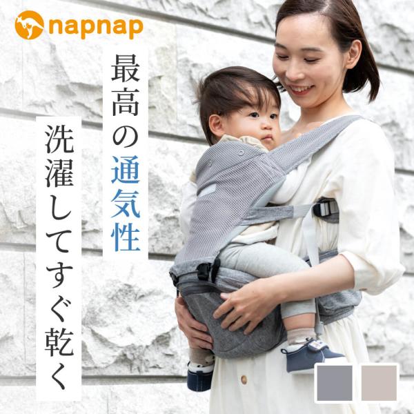 【メーカー直営】ナップナップ napnap ヒップシート Tran トラン ダブルショルダー メッシュ メランジグレーAIR