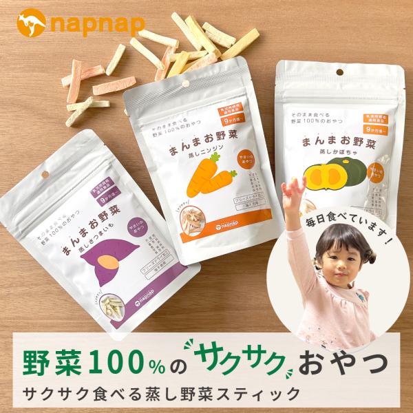 ■商品紹介【野菜100%のサクサクおやつ】蒸し野菜をサクサクのフリーズドライにしました。野菜以外は一切使用していません。【生後9か月頃から】蒸し野菜しか使っていないので生後9か月頃からそのままお召し上がりいただけます。【粉々にすれば離乳食に...