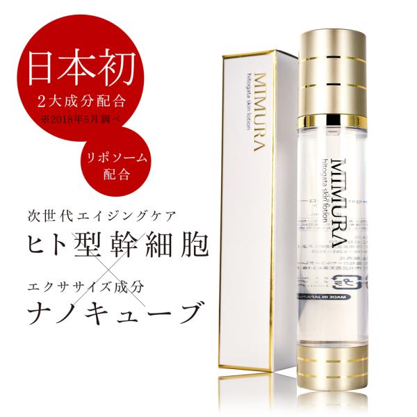 ヒト幹細胞 化粧水 エイジングケア ミムラ Hitogata スキンローション 1ml Mimura 幹細胞 ブースター 化粧品 日本製 Buyee Buyee Japanese Proxy Service Buy From Japan Bot Online