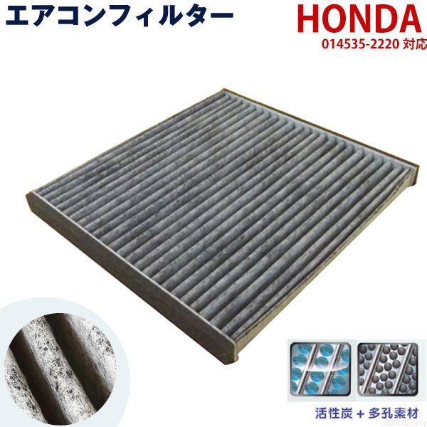 エアコンフィルター ホンダ ステップワゴン RP1 2 ステップワゴンスパーダ RP3 4 014535-2220 HONDA 自動車 エアコン p