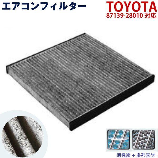 エアコンフィルター ヴォクシーVOXY AZR60系 87139-28010 互換品 活性炭 自動車用 カーエアコン 交換