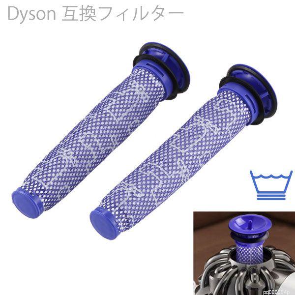 Dyson ダイソン 互換フィルター 2個 2本　スティック型 掃除機　 エアクリーナー DC59 DC61 DC62 DC74 V6 V7 V8 Motorhead　に対応 p
