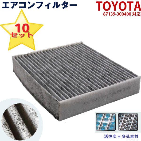 10枚 set トヨタ エアコンフィルター 87139-30040 87139-52020 自動車