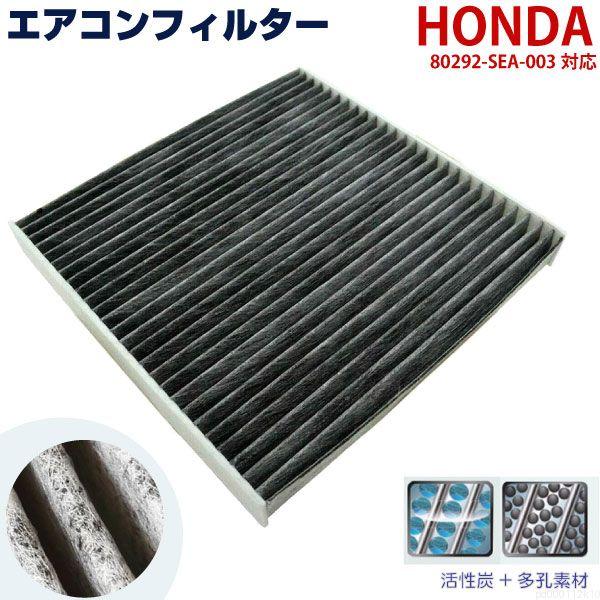 ホンダ エアコンフィルター 014535-1630 ステップワゴン RG1-4 RK1-2 互換 自動車 エアコン 交換 80292-SEA-003