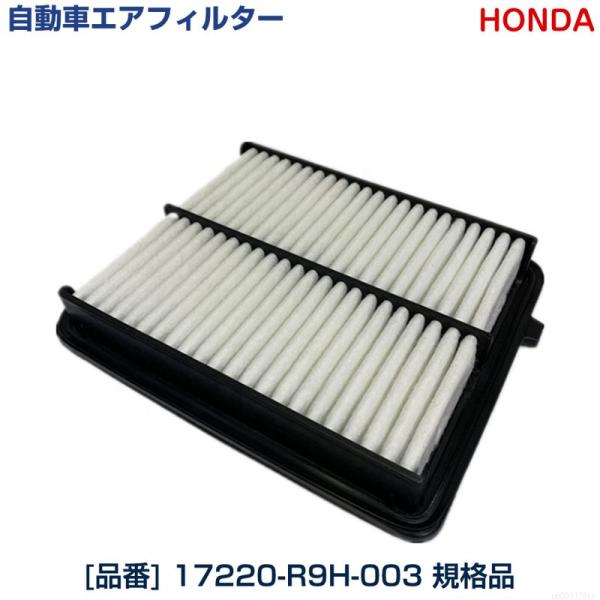 エアフィルター ホンダ N-BOX＋ カスタム JF1, JF2 エアクリーナー 17220-R9H-003 エアエレメント HONDA ターボのみ S07Aエンジン
