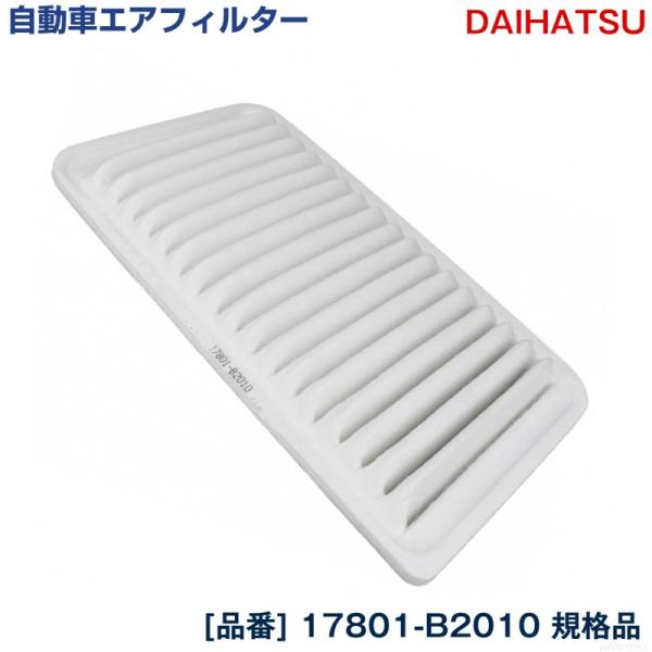 ダイハツ ムーブ MOVE LA-L160S 吸気系 エアフィルター 自動車 17801-B2010 DAIHATSU エアクリーナー 軽自動車