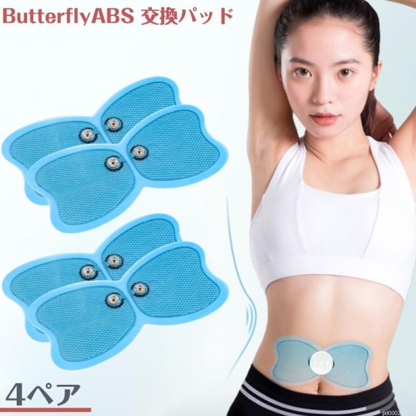 【動作確認済】バタフライアブス 交換用ゲル 電極パッド11枚＋本体2個セット Amazon.co.jp: バタフライアブス ディープテック (BUTTERFLYABS