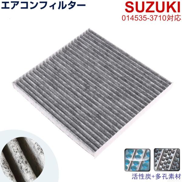 スズキ アルトラパン HE33 2015.6- 活性炭 014535-3710 エアコンフィルター 95860-74P00 99000-79AJ3 互換