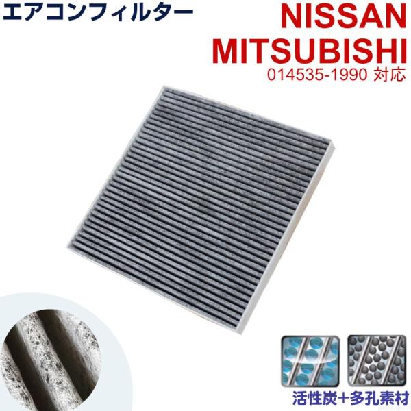 日産 エアコンフィルター デイズハイウェイスター B21 系 014535-1990 互換 AY684-NS025 活性炭 フィルター 自動車 エアコン NISSAN