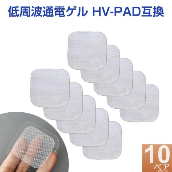 オムロン互換 ホットエレパルス パッド 20枚 HV-PAD２/３　低周波治療器 HV-F311 低周波治療器 HV-F320-BW 低周波治療器 HV-F320-PK