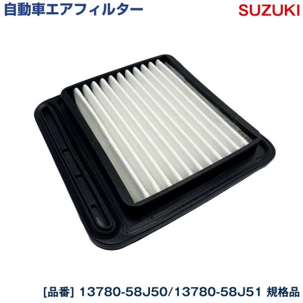 エアフィルター ラパン HE22S H20.11 - H27.06 ショコラ含む エアエレメント 吸気系 13780-58J50 16546-4A00E 1A06-13-Z40