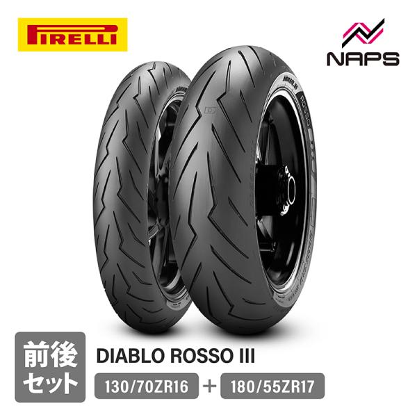 ピレリディアブロロッソスポーツ　前後2本 130/70-17 100/80-17 PIRELLI（ピレリ） 前後セットタイヤ DIABLO ROSSO III ディアブロ