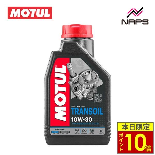 ＼ポイント10倍／ MOTUL モチュール ギアオイル TRANSOIL (トランスオイル) 10W-30