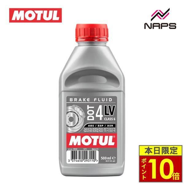 ＼ポイント10倍／ MOTUL モチュール ブレーキフルード DOT 4 LV