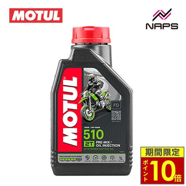 MOTUL モチュール 2サイクル エンジンオイル 510 2T