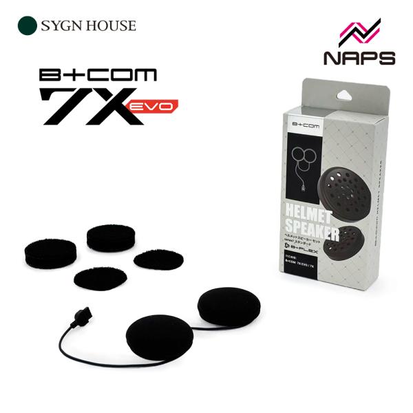 SYGNHOUSE サインハウス インカム B+COM ヘルメットスピーカー セット series7 スタンダード 7X EVO / 7X