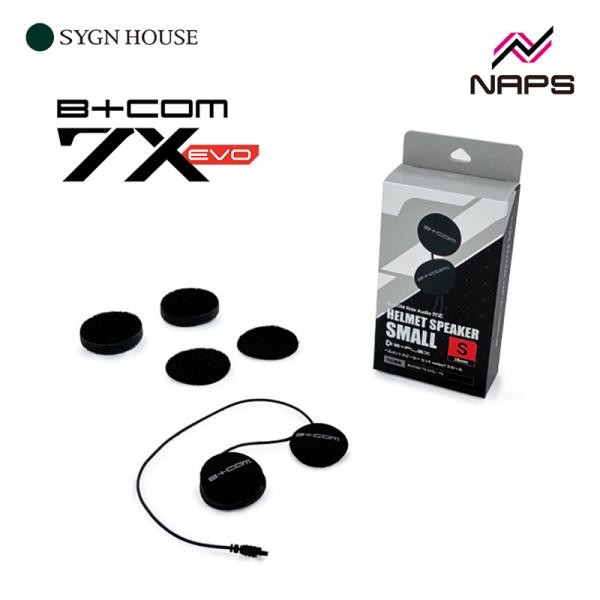 SYGNHOUSE サインハウス インカム B+COM ヘルメットスピーカー セット series7 スモール 7X EVO / 7X