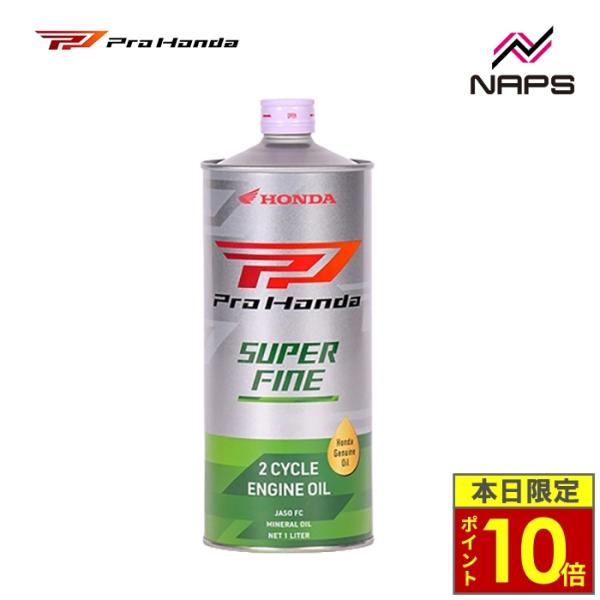 ＼ポイント10倍／ ホンダ純正 ProHonda SUPER FINE 1L 2サイクルエンジン用オイル