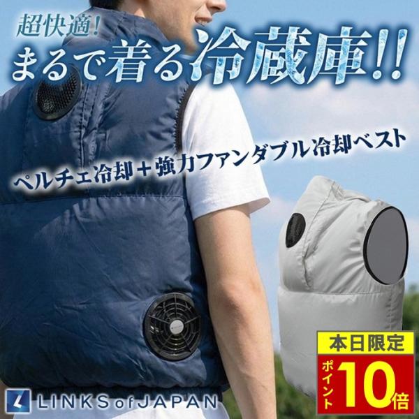 ＼ポイント10倍／ LINKS リンクス 冷暖BODYサーモベスト ダークブルー 空調 空気調節作業服 ペルチェベスト ファン付きベスト 冷暖2in1 冬夏兼用
