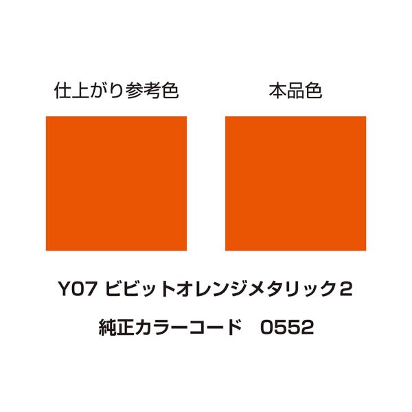 他サイト： ＼ポイント10倍／ DAYTONA デイトナ MCペインター Y07 ビビッドオレンジメタリック2 300mL YAMAHA ヤマハ スプレー塗料 ケミカルの商品画像