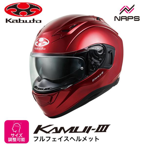 他サイト： OGK Kabuto オージーケーカブト ヘルメット KAMUI3 フルフェイス シャイニーレッド サイズ XS S M L XL スポーティ カムイ3 バイク COOLMAX ベンチレーションの商品画像