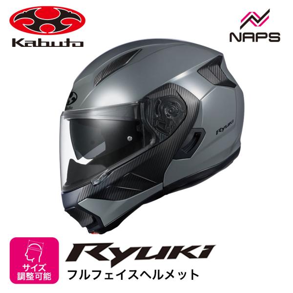・モデル：RYUKI(リュウキ)・タイプ：システム|フルフェイス・カラー：ミディアムグレー・サイズ：S(55-56) M(57-58) L(59-60) XL(61-62)・シールド：CM-2-P UICシールド(UICクリア)標準装備・サ...