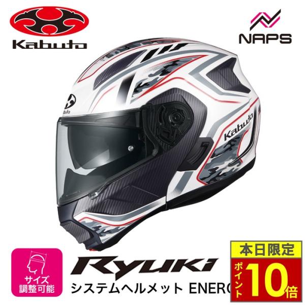 ＼ポイント10倍／ OGK Kabuto オージーケーカブト ヘルメット RYUKI ENERGY システムヘルメット グラフィック ホワイトレッド サイズ S M L XL リュウキ
