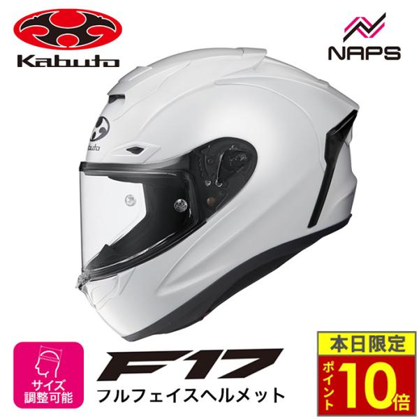 OGK Kabuto（オージーケーカブト） ヘルメット F-17 フルフェイス