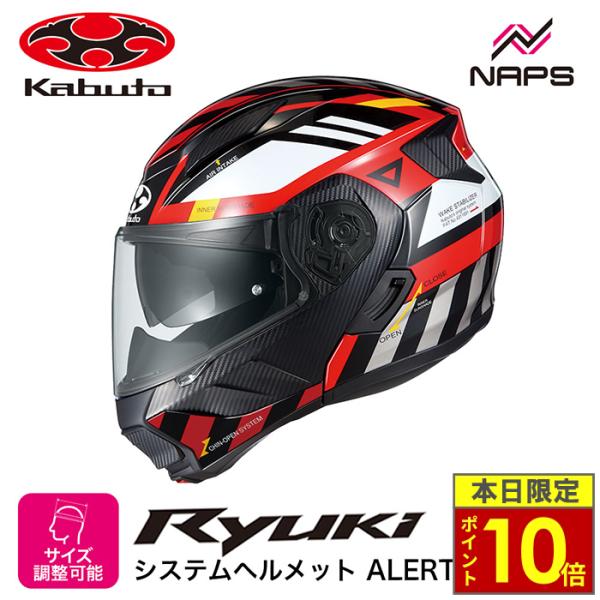 OGK Kabuto（オージーケーカブト） ヘルメット RYUKI ALERT システム