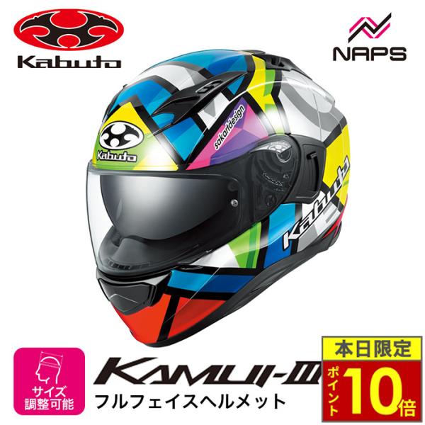 OGK Kabuto（オージーケーカブト） ヘルメット KAMUI3 MAGIC フル