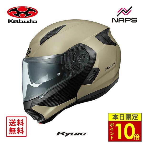 ＼ポイント10倍／ OGK Kabuto オージーケーカブト ヘルメット RYUKI システムヘルメット フラットコヨーテ サイズ S M L XL リュウキ バイク 軽量 JIS