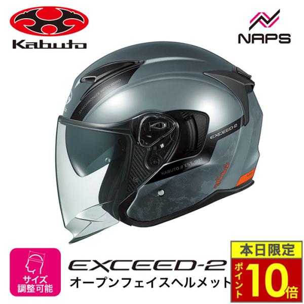 ・モデル：EXCEED-2(エクシード・2)・タイプ：オープンフェイス・カラー：DUNE グレーネイビー・サイズ：XS(54-55) S(55-56) M(57-58) L(59-60) XL(61-62)・シールド：SAJ-3 UICシー...