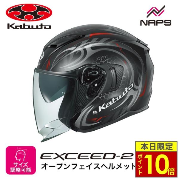 ＼ポイント10倍／ OGK Kabuto オージーケーカブト ヘルメット EXCEED2 CYBER ジェット グラフィック フラットブラックレッド サイズ XS S M L XL