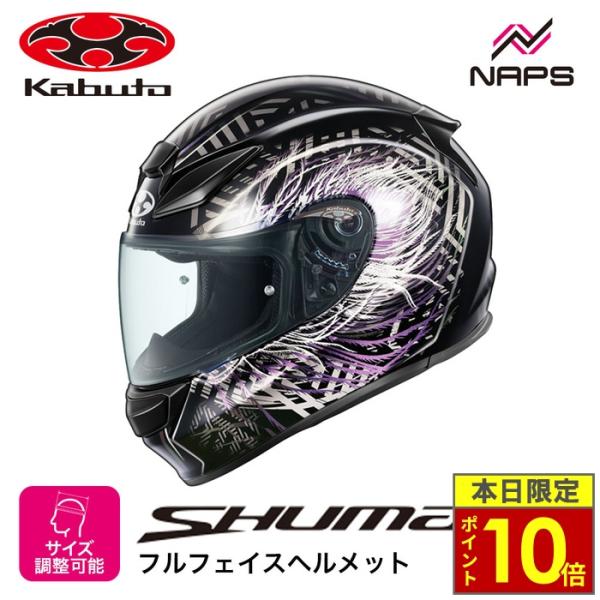 ＼ポイント10倍／ OGK Kabuto オージーケーカブト ヘルメット SHUMA PLUME フルフェイス グラフィック ブラックパープル シューマ プルーム バイク JIS