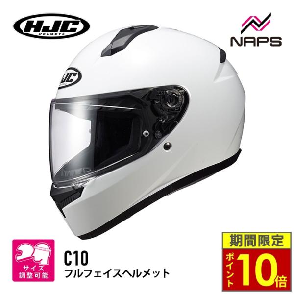 HJC C10 フルフェイスヘルメット ホワイト HJC ＼ポイント10倍／ HJC ヘルメット バイク C10 ソリッド WHITE フル