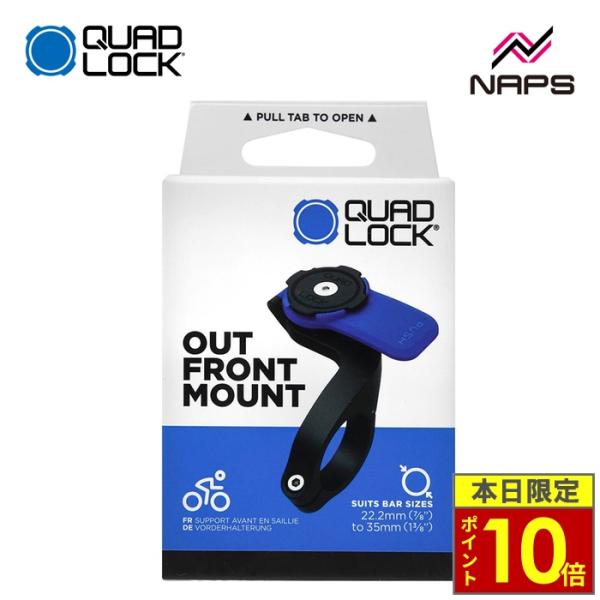 他サイト： QUAD LOCK クアッドロック  自転車用 アウトフロントマウントの商品画像