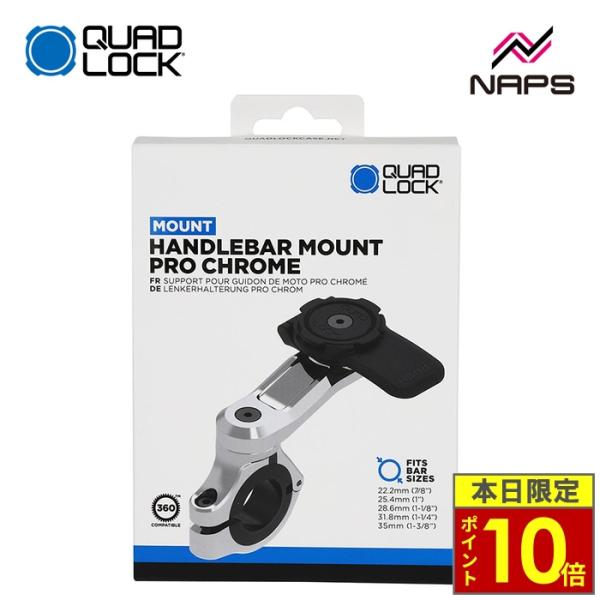 ＼ポイント10倍／ QUAD LOCK クアッドロック  バイク用 ハンドルバークランプマウント PRO CHROME