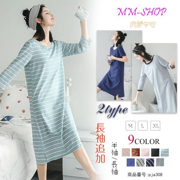 ルームウェア ワンピース レディース パジャマ ボーダー 半袖 長袖 綿 ネグリジェ ロング 無地 かわいい 部屋着 寝巻き 女性パジャマ Buyee 日本代购平台 产品购物网站大全 Buyee一站式代购 Bot Online