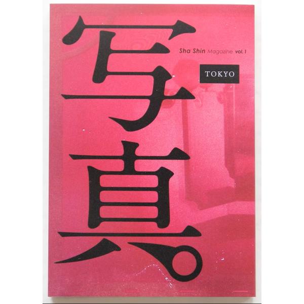 写真 Sha Shin Magazine vol.1 東京 TOKYO
