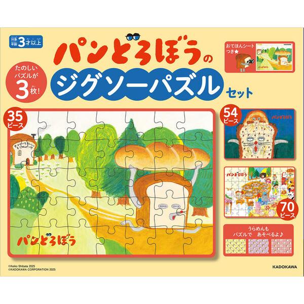 パンどろぼうのジグソーパズルセット 柴田ケイコ KADOKAWA : 奈良 蔦屋